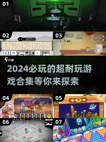 2024必玩🔥超耐玩游戏合集🎮截图1