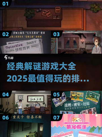 🔥2025最烧脑解谜游戏排行，玩到停不下来！🎮截图1