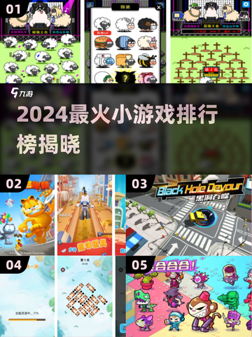 🔥2024最火小游戏TOP榜🎮轻松玩爆朋友圈！截图1