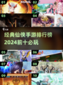 2024仙侠手游排行榜✨前十名必玩🔥