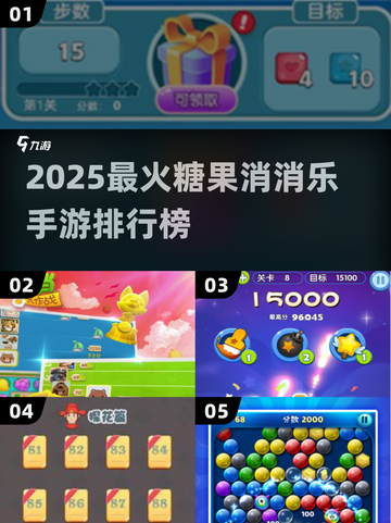 2025最火糖果消消乐手游🔥安卓下载TOP榜💥截图1