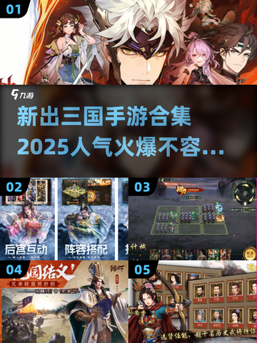 🔥2025最热三国手游大起底，玩家狂飙泪🔥截图1
