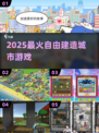 🏙2025最上头的建城神作🔥