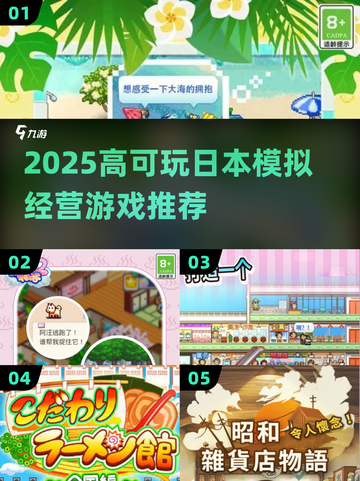🔥2025最火日本经营游戏推荐🎮截图1