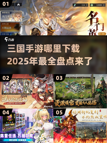 2025最🔥三国手游下载秘籍🎉截图1