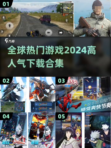 🔥2024必玩！全球爆款游戏合集下载🔗截图1