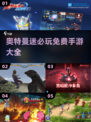 免费下载！🎉2025最全奥特曼手游合集来啦 Ultraman⚡