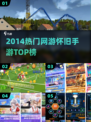 🔥2014爆款网游重出江湖！🎮怀旧党狂喜