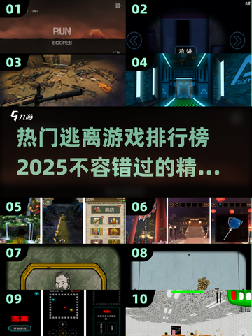 2025最受欢迎逃脱游戏🔥排行榜出炉！快来挑战你的极限🎉截图1