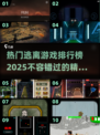 2025最受欢迎逃脱游戏🔥排行榜出炉！快来挑战你的极限🎉