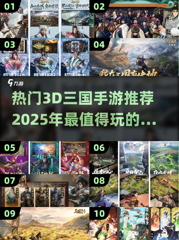 2025必玩！🔥超热门3D三国手游推荐🎉截图1