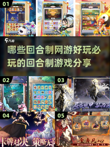 回合制网游推荐🔥2025必玩清单🎉截图1