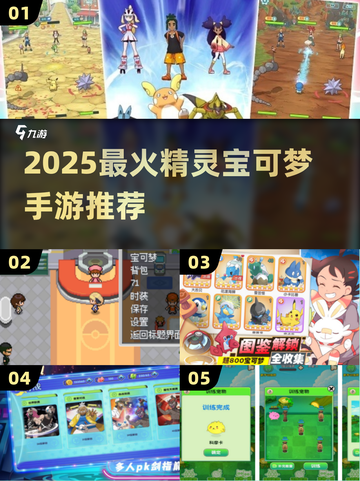 🔥2025最火宝可梦手游TOP榜💥截图1