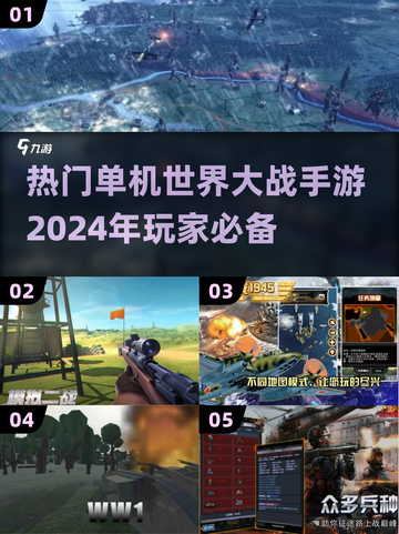 🔥2024必玩单机世界大战手游合集💥截图1