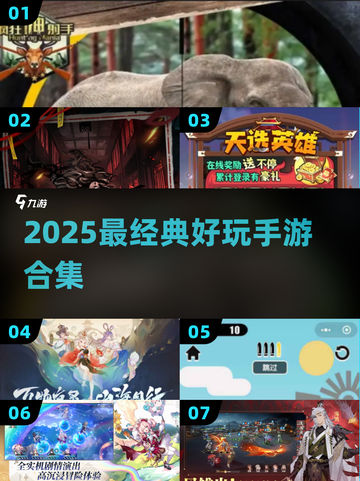 🎮2025最火手游TOP榜！经典神作全收录🔥截图1