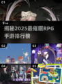 睡神游戏！2025最🔥催眠RPG手游推荐🎮