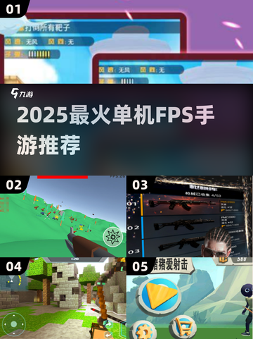 🔥2025单机FPS手游TOP榜🎮畅玩不氪金！截图1