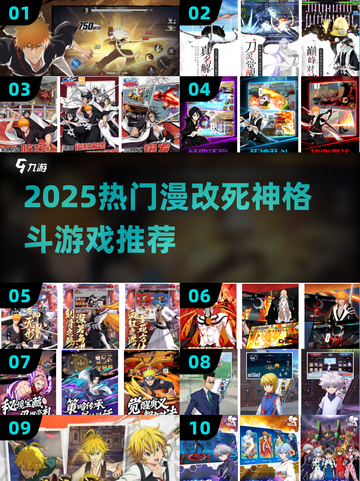 🔥2025必玩死神格斗游戏推荐！漫改爽游大爆发💥截图1
