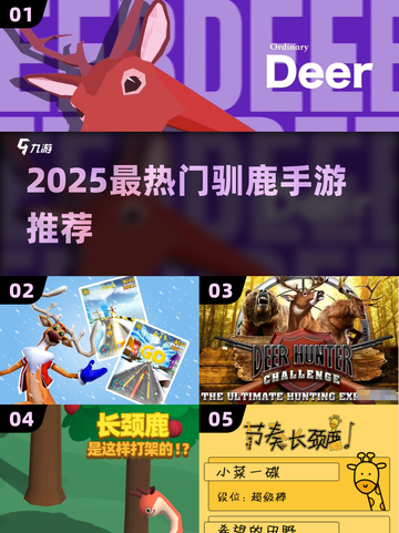 🦌🔥2025最火驯鹿手游推荐！玩转圣诞限定玩法！截图1