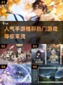 2023超🔥手游推荐🎉下载合集💥
