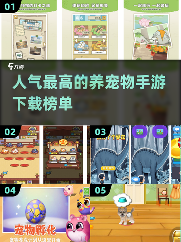 2024超🔥养宠手游推荐🐾下载必玩！截图1