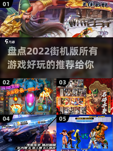 2022必玩🔥街机游戏合集🎉截图1