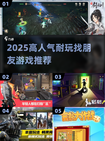 2025🔥高人气找朋友游戏合集👫👭🎮截图1