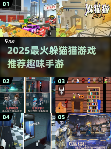🔥2025最火躲猫猫手游推荐！🎮截图1