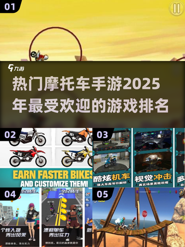 🔥2025最受欢迎摩托车手游排名✨截图1