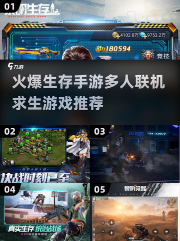 🔥2024必玩生存手游🔥联机多人求生游戏推荐！截图1