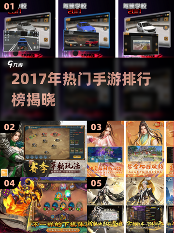🔥2017手游排行榜TOP10新鲜出炉！🎮截图1