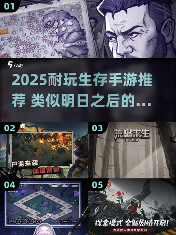 🔥2025耐玩生存手游推荐！💥截图1