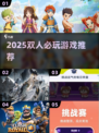 2025双人游戏合集🔥超甜情侣必玩🎮