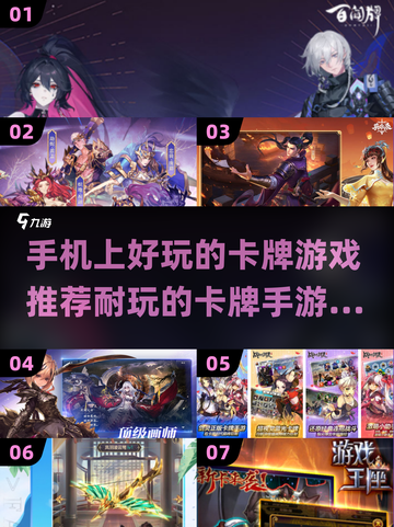2024必玩🔥卡牌手游排行榜✨截图1