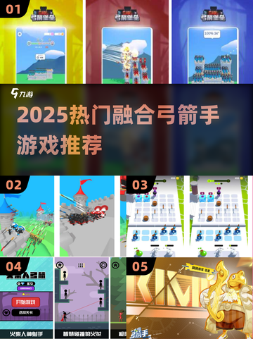 🎯2025最火融合弓箭手游戏合集截图1