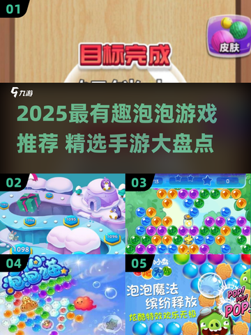 2025最火泡泡游戏大揭秘！🎮✨截图1