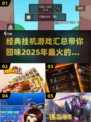 🔥2025必玩的经典挂机游戏合集🎉