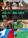 🔥2025超🔥哥斯拉手游推荐，这三款必玩！🎮💥