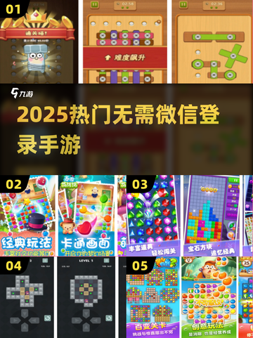 🔥2025不绑微信手游TOP榜💥截图1