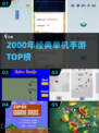 🎮2000年经典单机神作TOP榜🔥