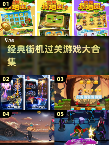 🔥2025最全街机手游排行💥怀旧经典一键通关！🎮截图1