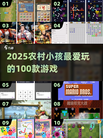 🔥100款农村童年游戏回忆杀！🎮截图1