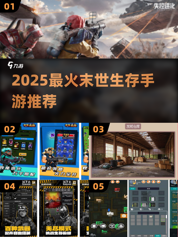 🔥2025最火末世生存手游💥截图1