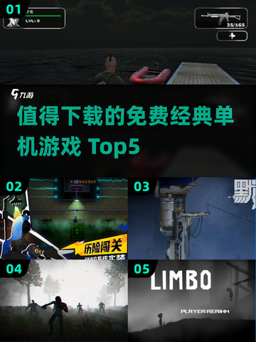 🎮2024必玩！经典单机游戏前五免费下载🔥截图1