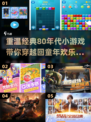  Retro风暴🔥80年代经典小游戏合集🎉