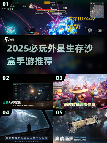 🎮外星生存沙盒手游TOP榜2025🔥截图1