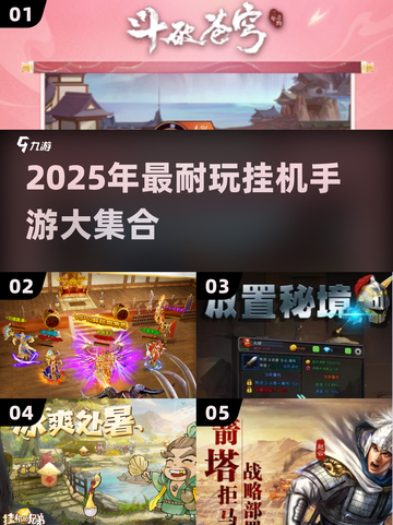 🎮2025最耐玩挂机手游合集！轻松躺赢🔥截图1