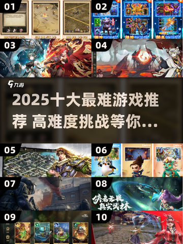 🔥2025十大最难游戏榜单出炉！🎮高难度挑战等你来战！截图1