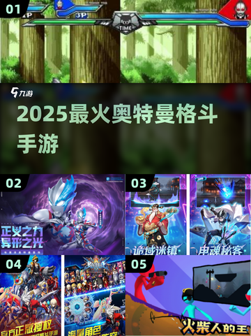 🔥2025最燃奥特曼格斗手游💥截图1