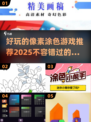 🌟2025超好玩像素涂色手游大揭秘🎨